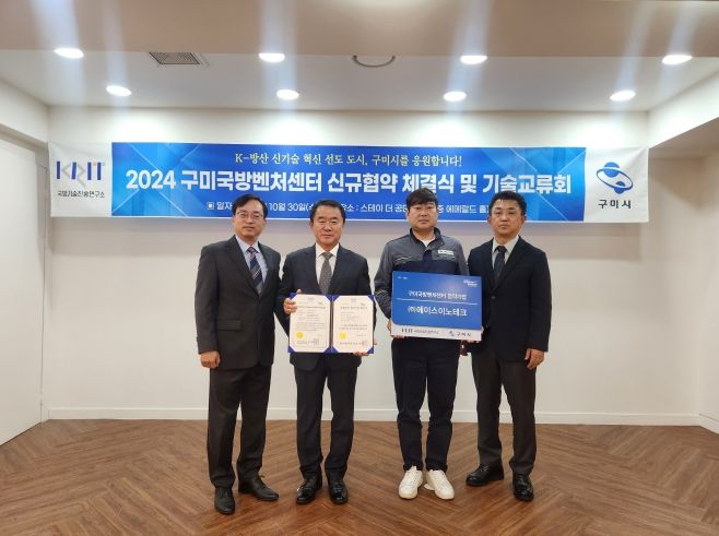 구미 방산 중소‧벤처기업 생태계 확대…첨단 기술로 미래 선도현판 및 협약서 전달