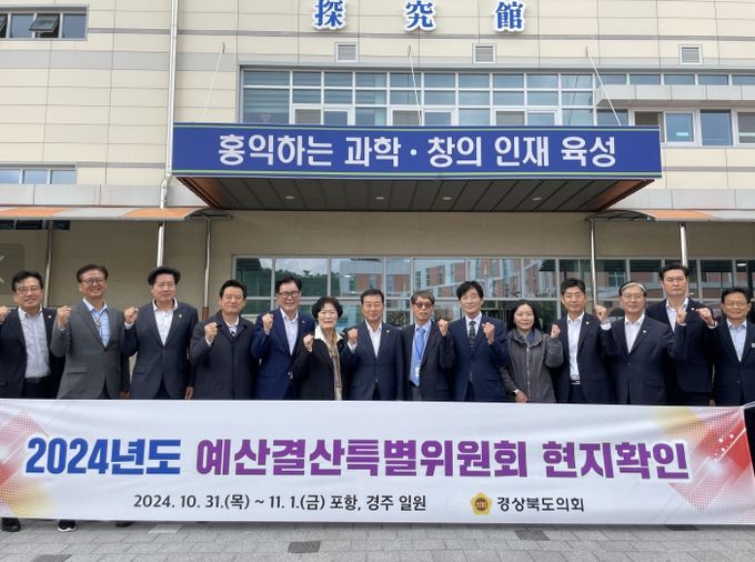 경북도의회 예결특위, 도내 주요 사업장 현지확인