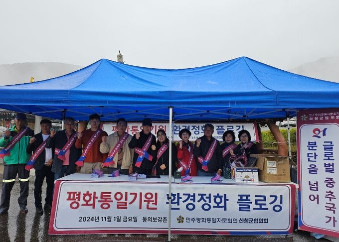 민주평통 산청군협의회, 플로깅 행사 개최