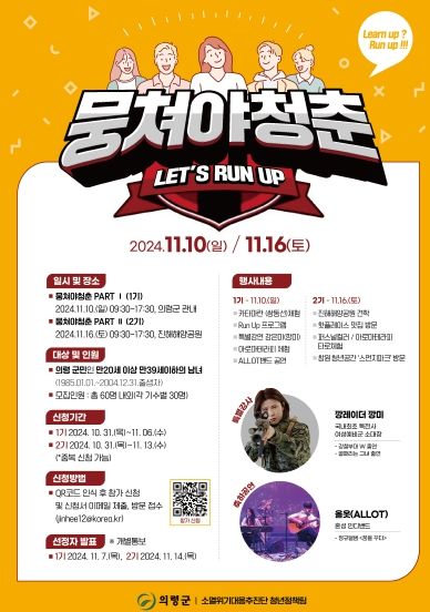 의령군, 뭉쳐야청춘 프로젝트 참가자 모집