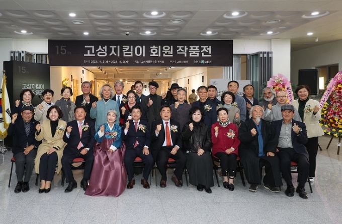 고성지킴이 16번째 회원 작품전 개최