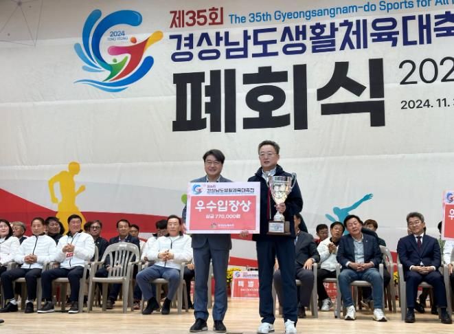 하동군체육회, 제35회 경상남도생활체육대축전 우수 입장상 수상
