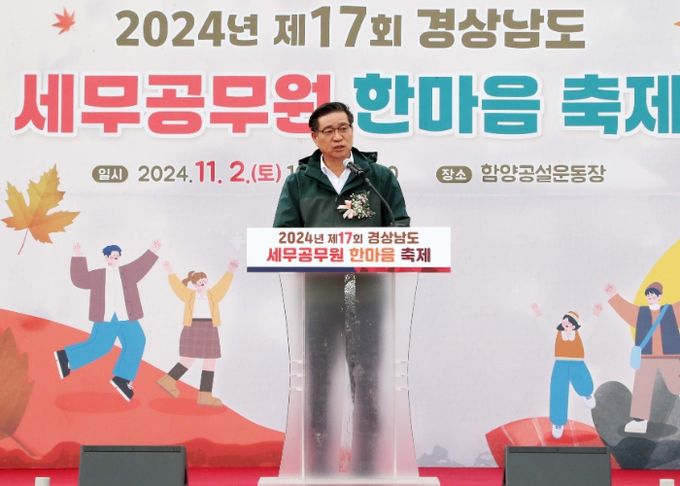 제17회 경상남도 세무직 공무원 한마음 축제 성황리 개최