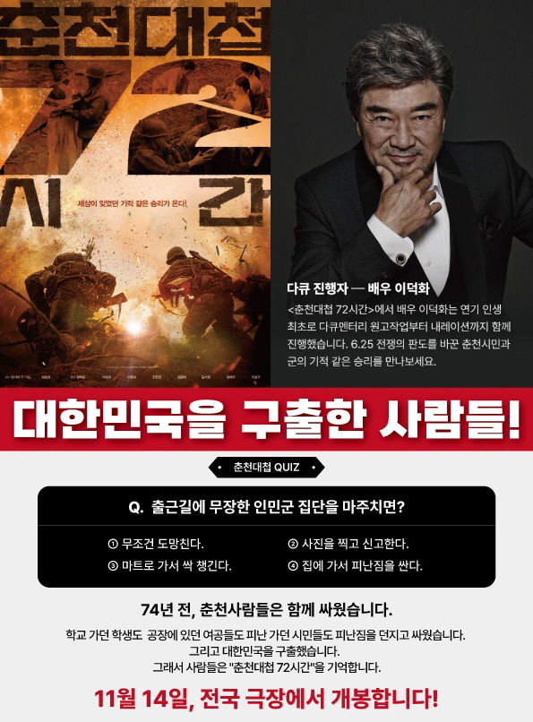 영화 ‘춘천대첩72시간’ (나인픽처스 사진제공)