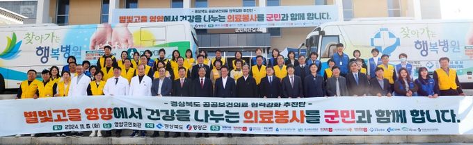 경북도, 별빛고을 영양에서 건강을 나누는 의료봉사 나서!!