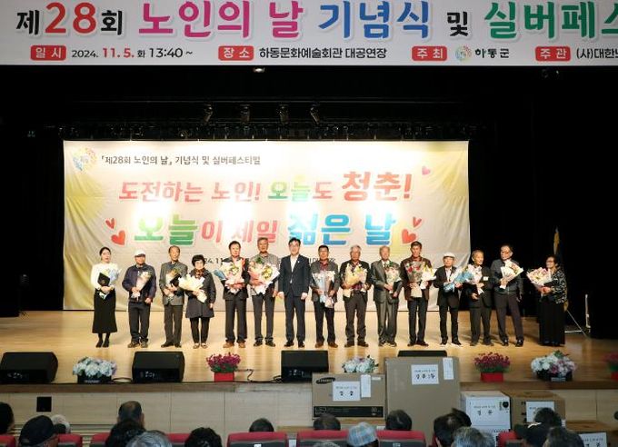 하동군, 제28회 노인의 날 기념행사 성료