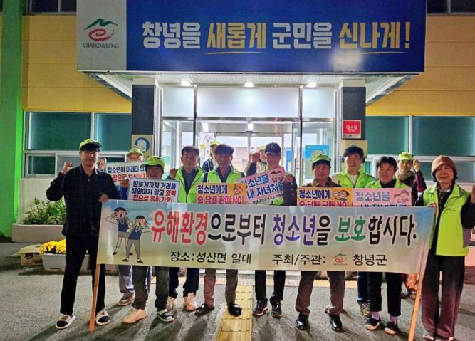 청소년 유해환경 점검단속 활동을 실시하고 있음