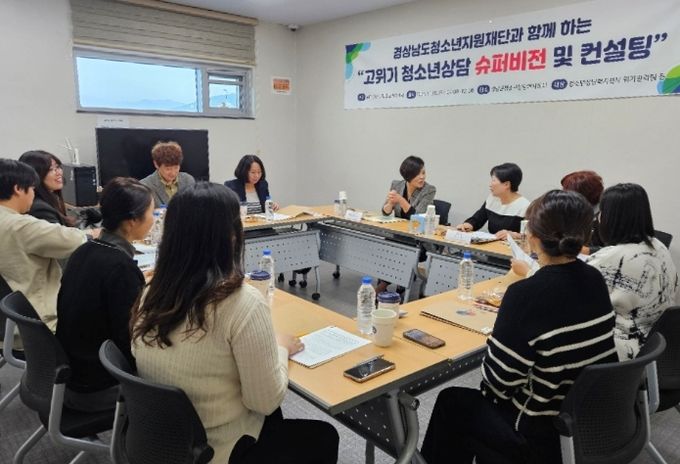 고위기청소년 집중심리클리닉, 사례 슈퍼비전 상담