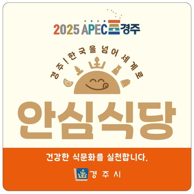 안심식당 지정표지판