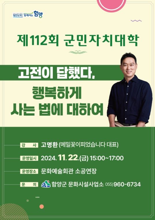 함양군 평생학습, 제112회 군민자치대학 개최