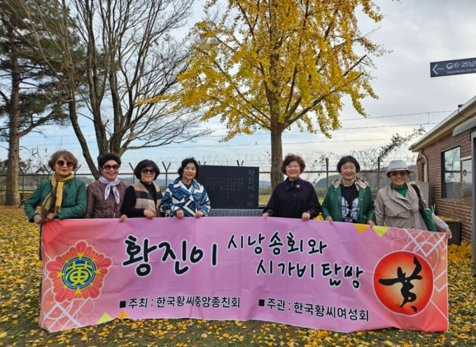 황진이 시가비 탐방 및 시낭송회 (사진제공 한국황씨중앙종친회)