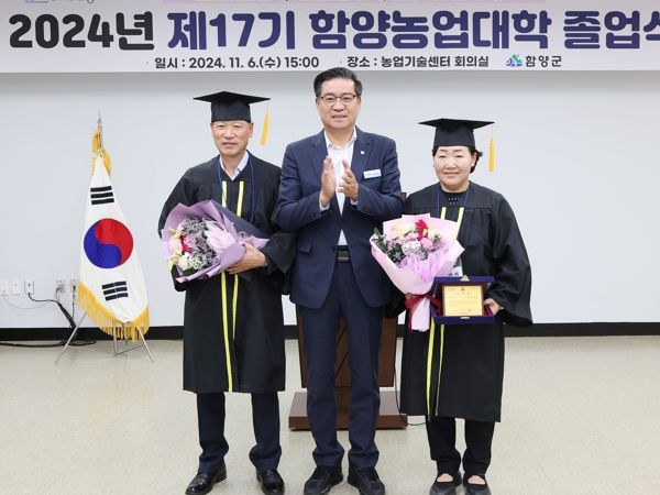 함양군, 제17기 함양농업대학 졸업식 개최