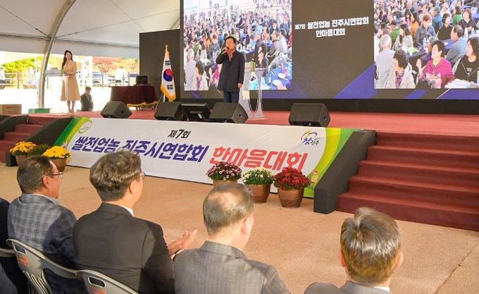 진주시 제7회 쌀전업농 진주시연합회 가족한마음대회 개최