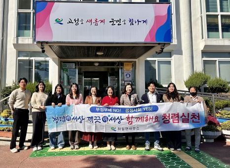 경남 고성군 하일면, 청렴문화 확산 홍보캠페인 펼쳐