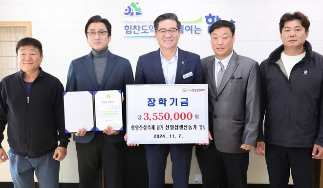 함양군, 결실의 계절에 나누는 연이은 장학금 기탁