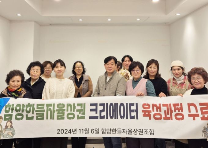 함양한들상권 크리에이터 육성교육 수료식 개최