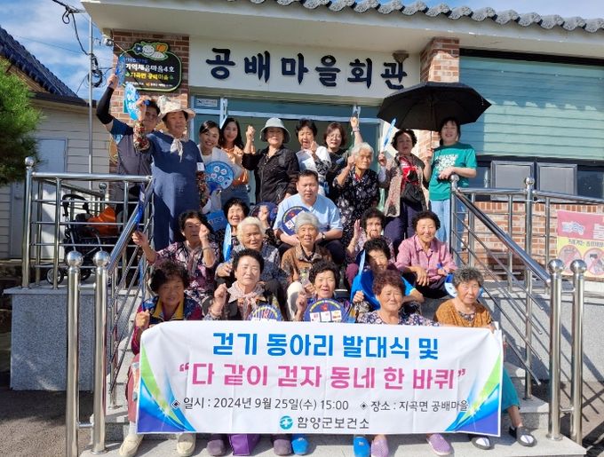 모바일 걷기 앱 활용 걷기 챌린지 및 장수마을 주민 대상 걷기동아리