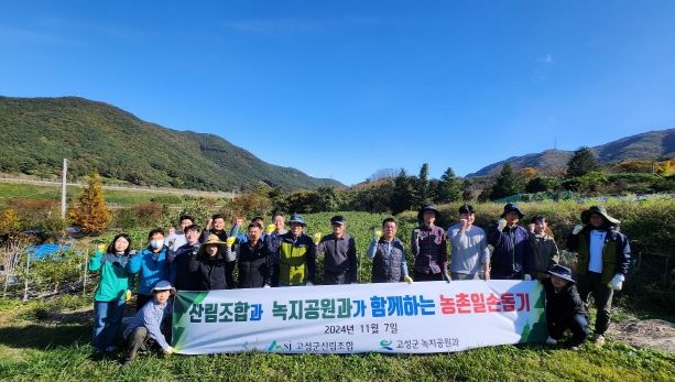 경남 고성군청 녹지공원과-고성군산림조합, 가을철 농촌일손돕기 나서