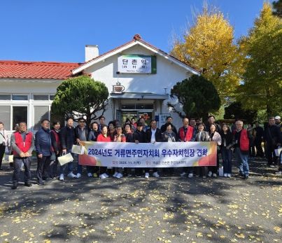 경남 고성 거류면주민자치회, 우수현장 견학 실시