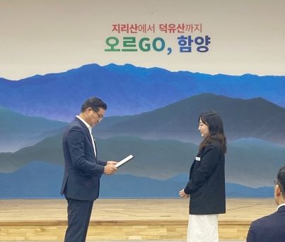 함양군 김성희 주무관, 보건복지부장관 표창 수상