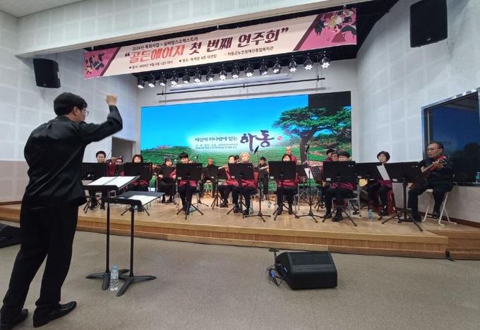 실버팝스오케스트라 ‘골든에이지(Golden Age)’ 하동에서 첫 연주회