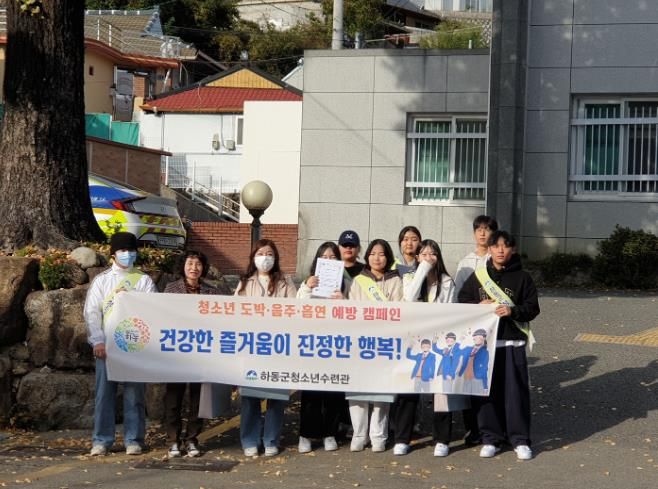하동군청소년수련관, 청소년 유해환경 예방캠페인 개최