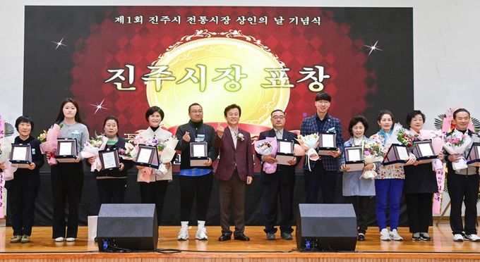 진주시상인연합회, ‘제1회 전통시장 상인의 날’ 행사 개최