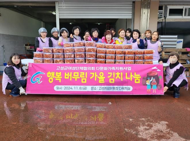 고성군여성단체협의회 다문화가족지원사업