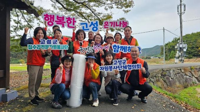 고성군, 따뜻한 겨울나기 위한 ‘사랑의 뽁뽁이 프로젝트’ 전개