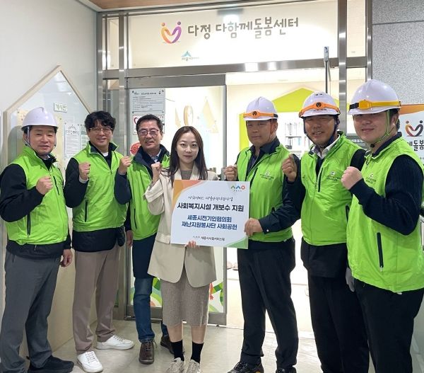 세종시사회서비스원, 전기인協 재난지원단 개보수 지원