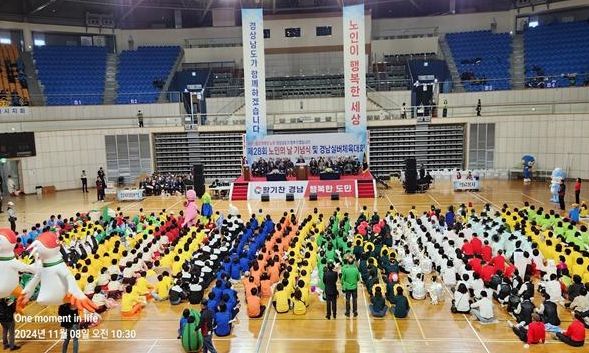 대한노인회 고성군지회, 제28회 노인의 날 기념식 및 경남실버체육대회 참가