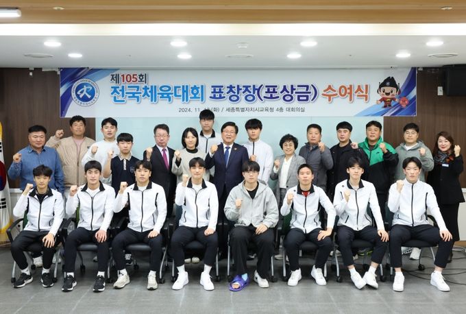 12일 오후, 세종시교육청 4층 대회의실에서 ‘제105회 전국체육대회 시상식’이 열리고 있다.