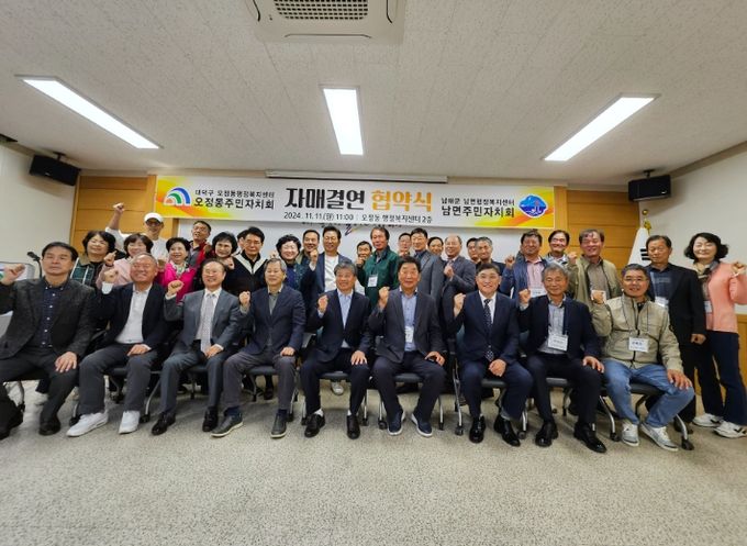 남해군 남면-대전 대덕구 오정동, 도농상생 자매결연