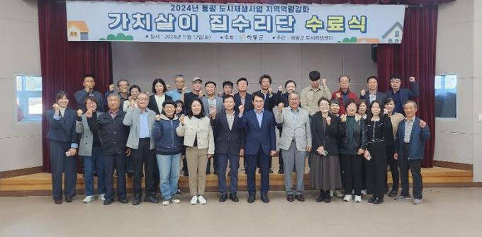 하동군 도시재생사업 “가치살이 집수리단” 교육 수료식 성료
