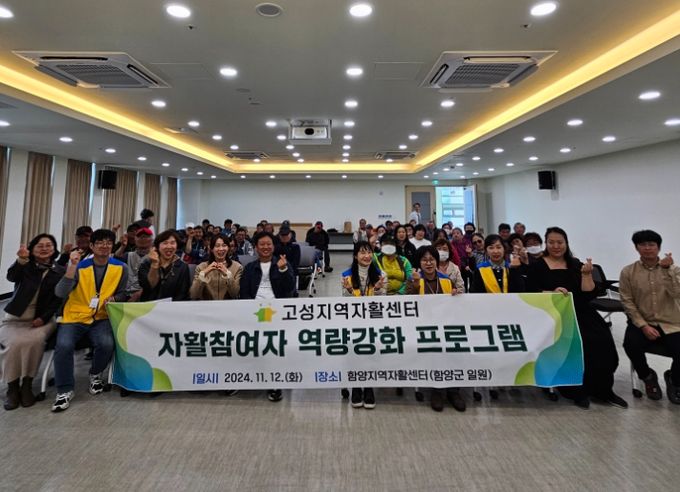 고성지역자활센터, 자활사업 참여자 역량강화 프로그램