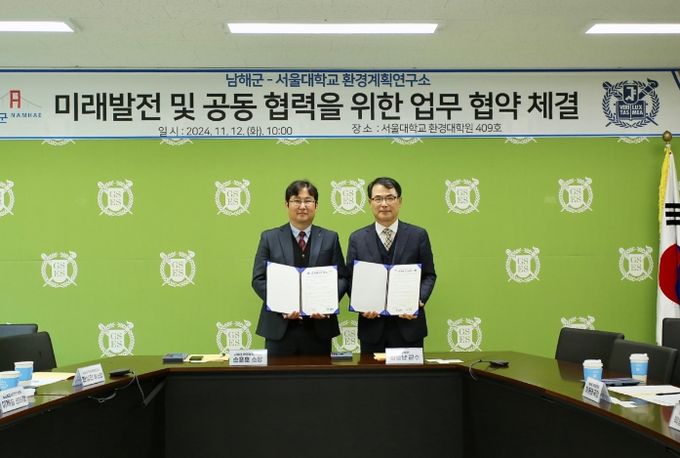 남해군-서울대 환경계획연구소, 지속가능 발전 업무협약