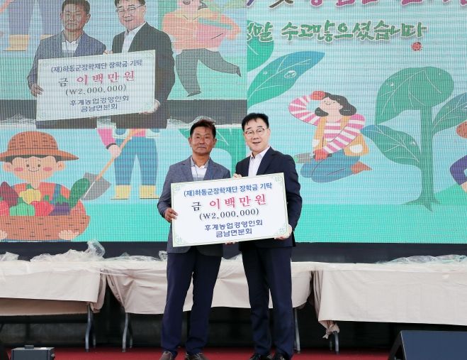 후계농업경영인회 금남면 분회 200만 원 출연