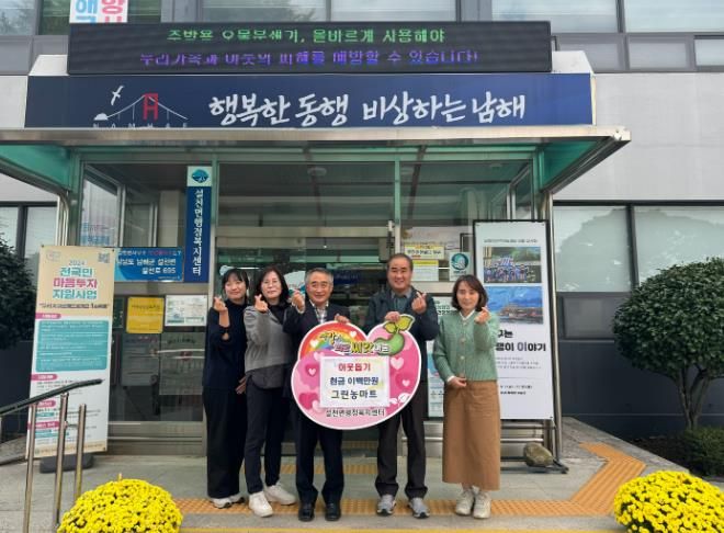 남해그린농마트 손성준 대표, 200만원 기탁