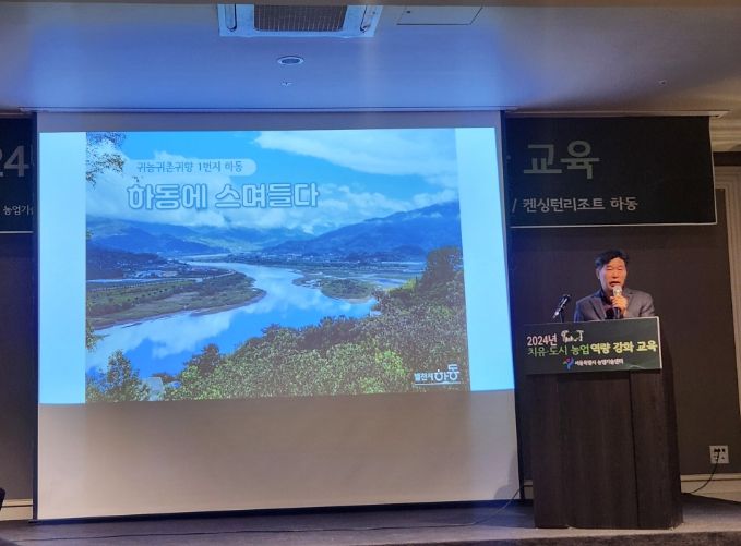 서울 치유·도시농업 교육생 대상 귀농귀촌 정책 소개