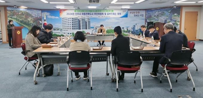 진주시, 2024년 아동친화도시 추진위원회 및 옴부즈퍼슨 회의 개최