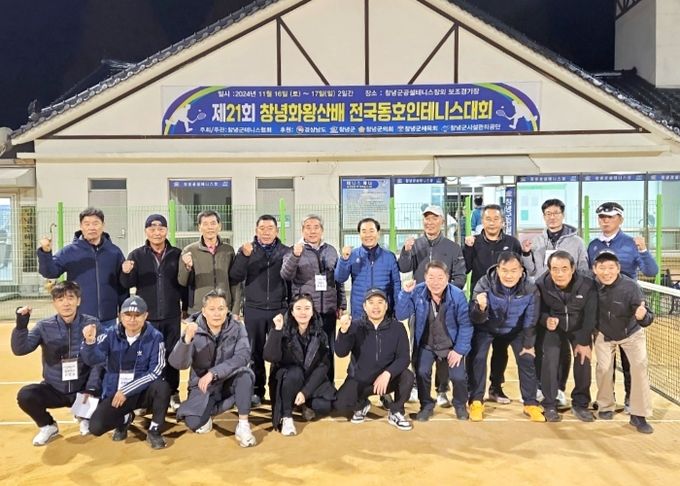 성낙인 군수가 제21회 창녕화왕산배 전국 동호인 테니스대회 참관을 마치고 단체촬영을 하고 있다