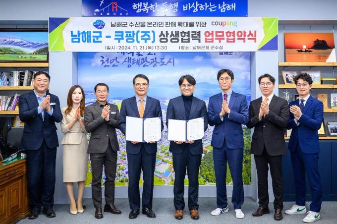 남해군-쿠팡, 수산물 판로 확대 공동협력