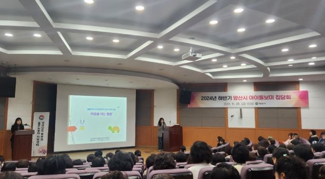 2024년 하반기 아이돌보미 집담회 개최