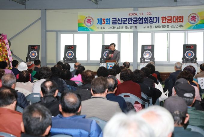금산군 제3회 한궁협회장기 한궁대회