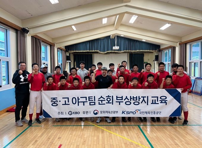 유소년 순회 부상방지 교육