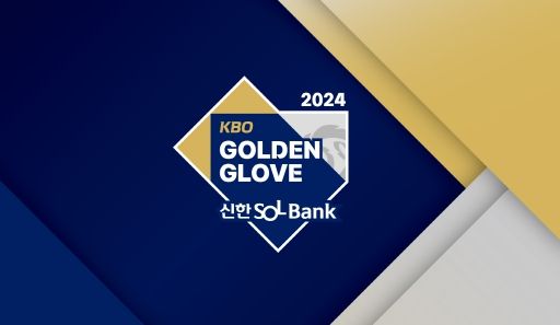 2024 KBO 골든글러브 시상식 엠블럼
