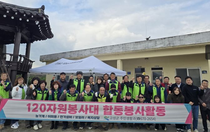 고성군 120자원봉사대