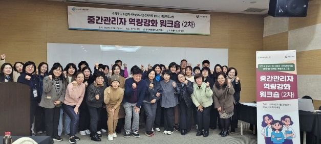 여성 중간관리자 역량 강화 워크숍