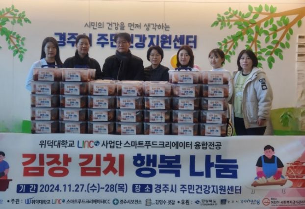 위덕대학교 LINC3.0사업단, 김장김치 행복나눔 행사