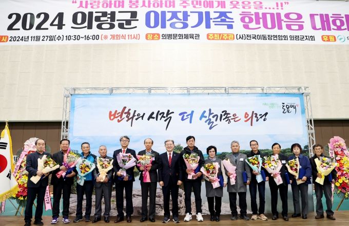 의령군 2024 이장가족 한마음대회